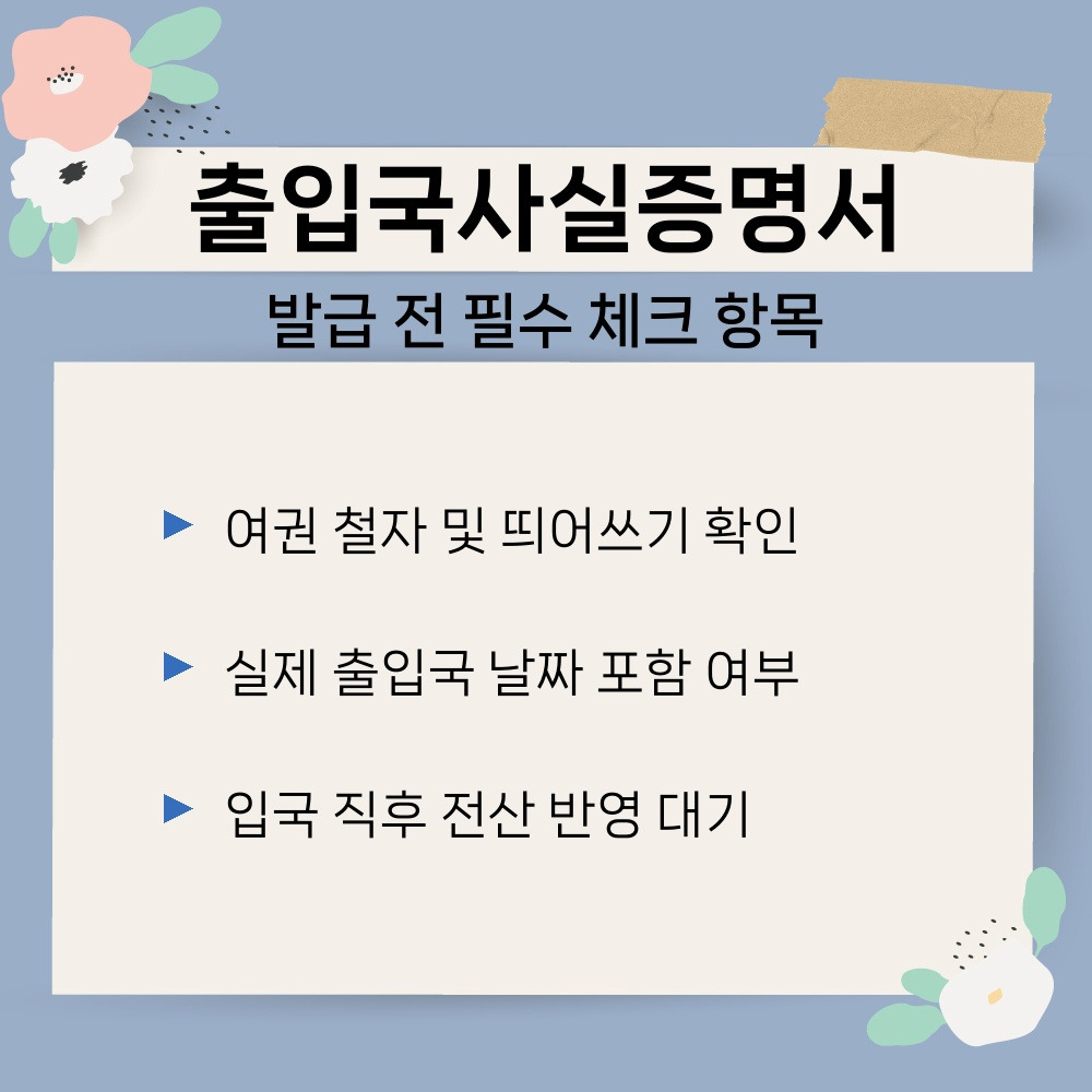 03. 발급 전 필수 체크 항목.jpg