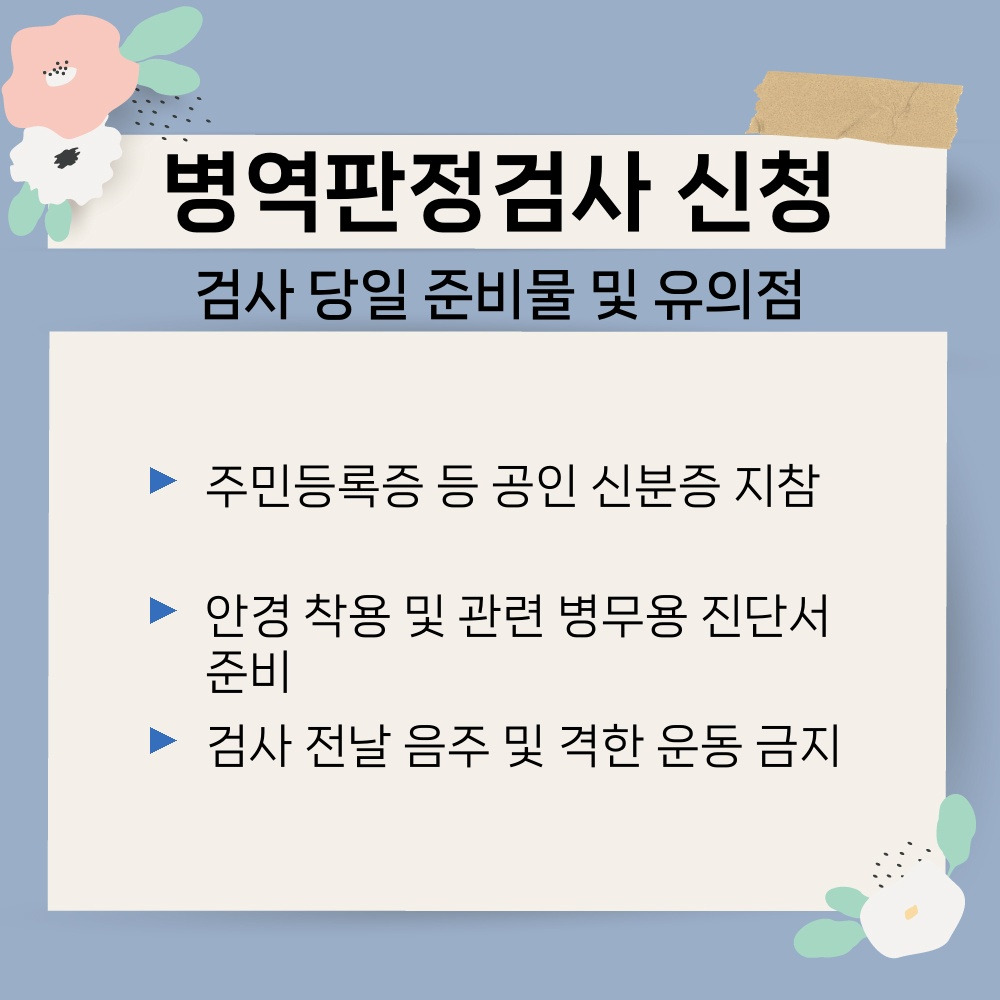 03. 검사 당일 준비물 및 유의점.jpg