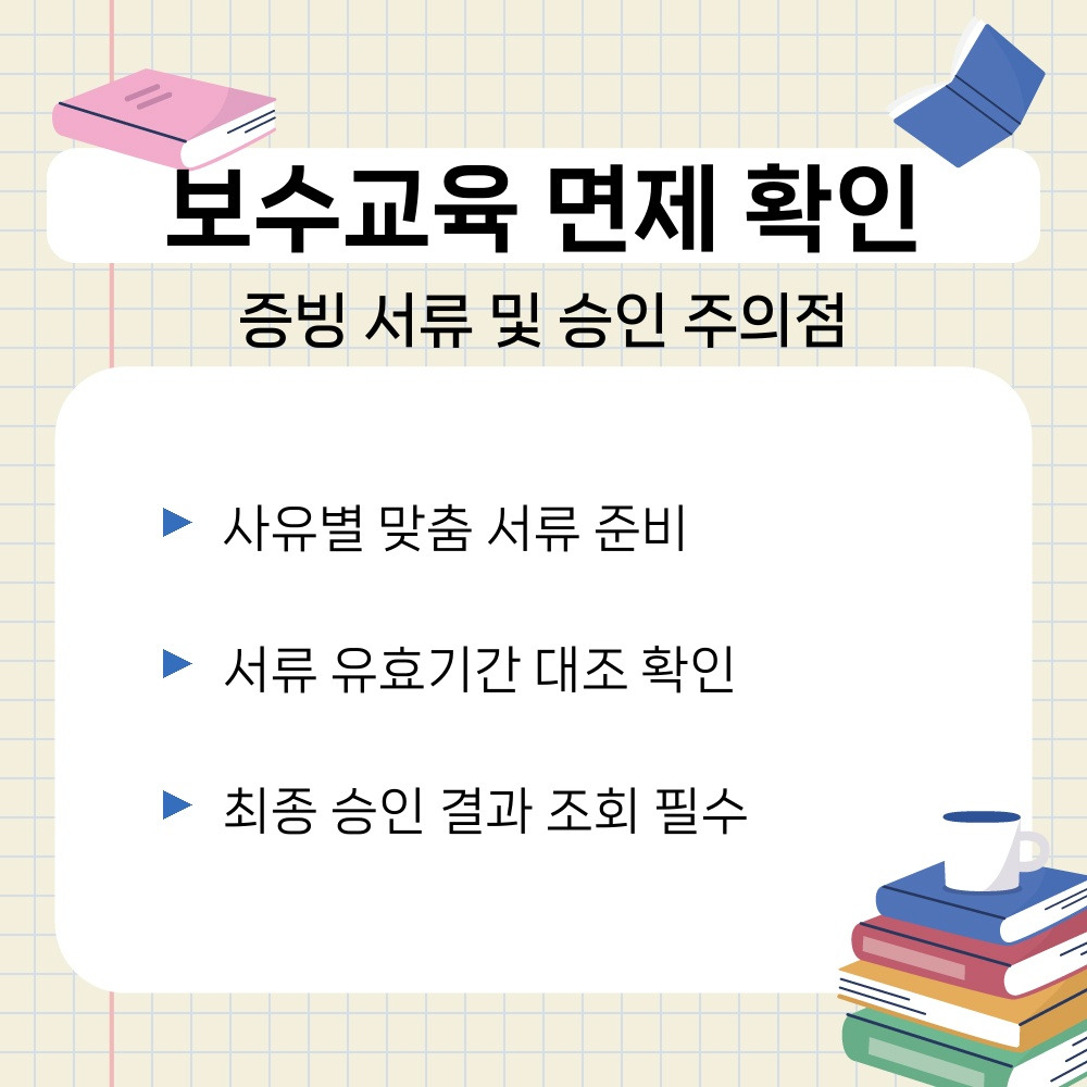 03. 증빙 서류 및 승인 주의점.jpg