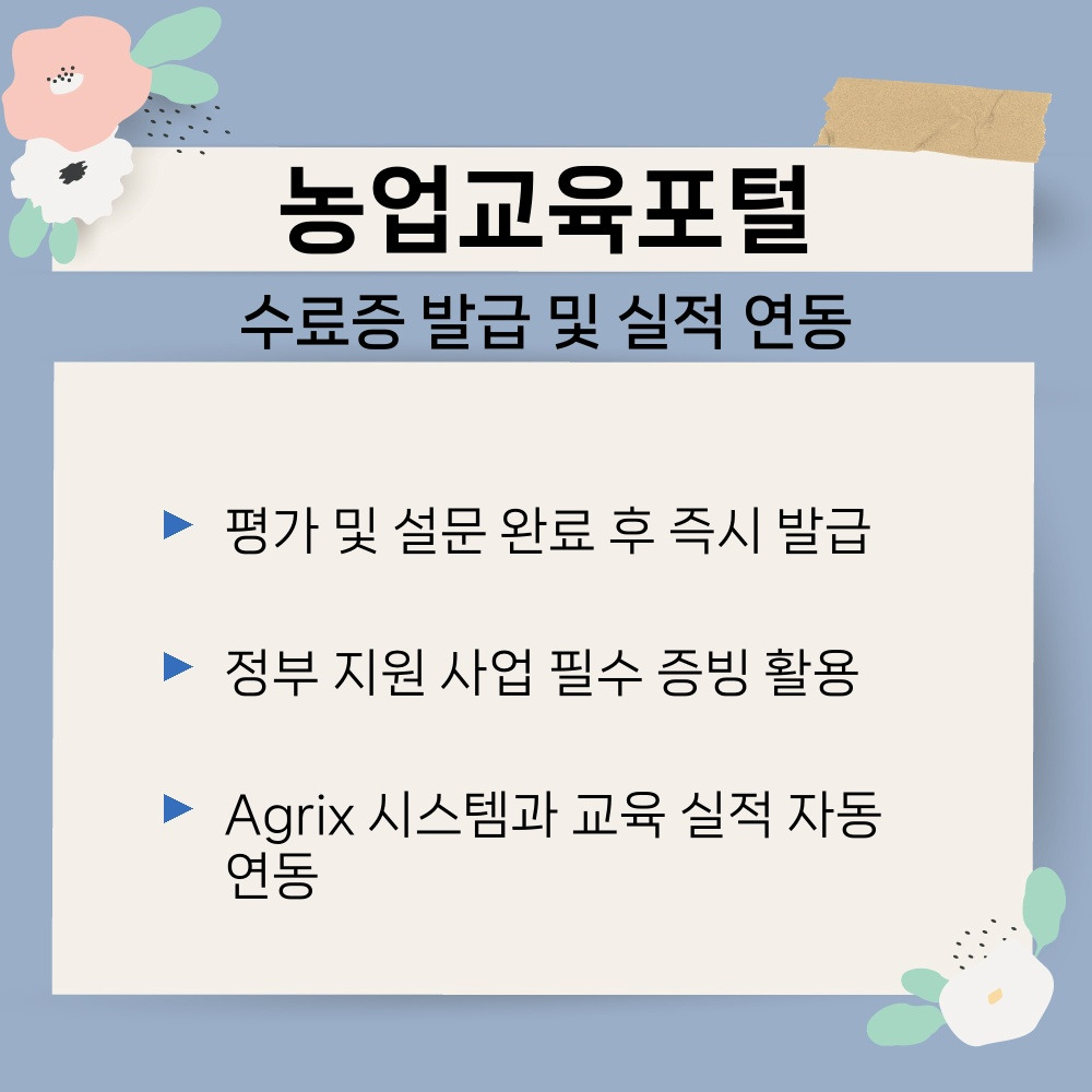 03. 수료증 발급 및 실적 연동.jpg