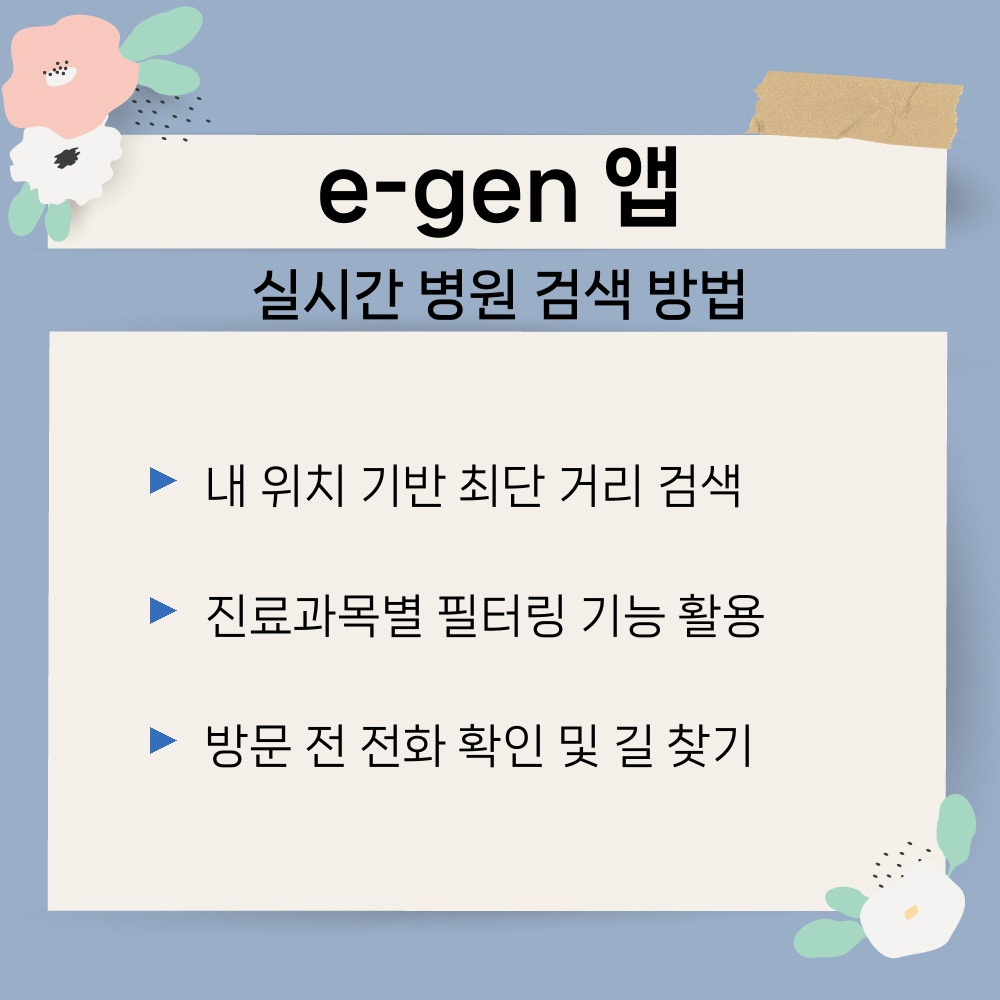 02. 실시간 병원 검색 방법.jpg