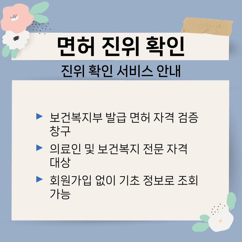 01. 진위 확인 서비스 안내.jpg