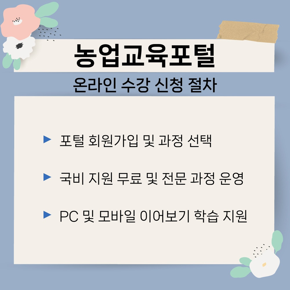 02. 온라인 수강 신청 절차.jpg