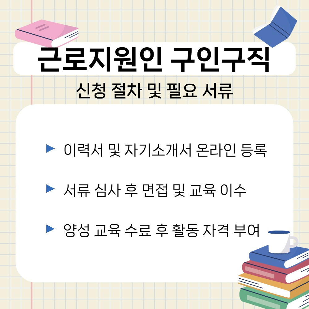 03. 신청 절차 및 필요 서류.jpg