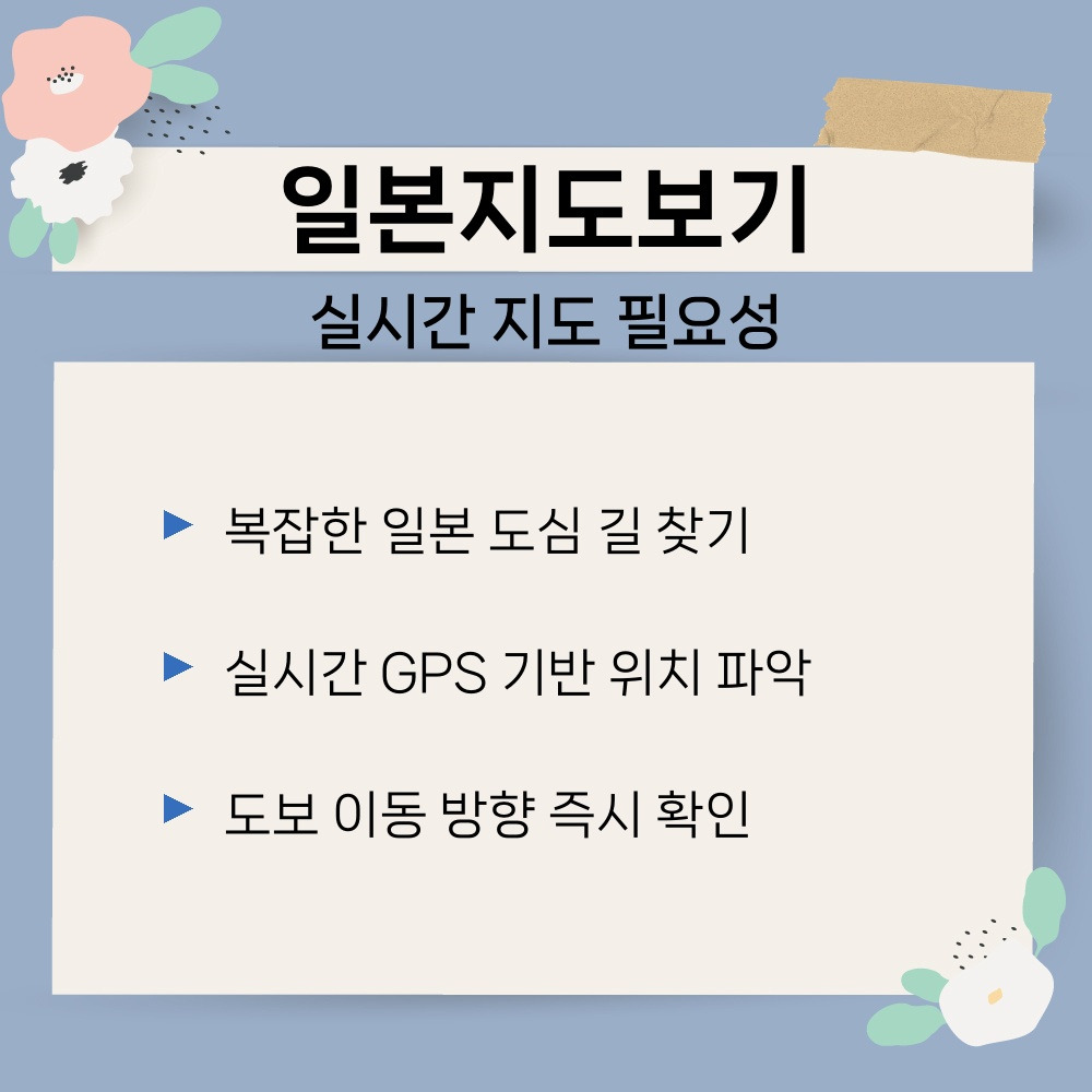 01. 실시간 지도 필요성.jpg