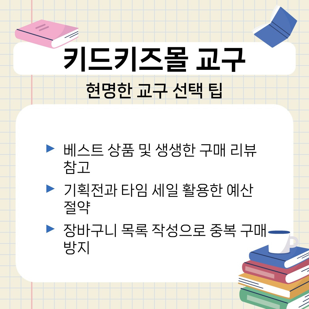 02. 현명한 교구 선택 팁.jpg