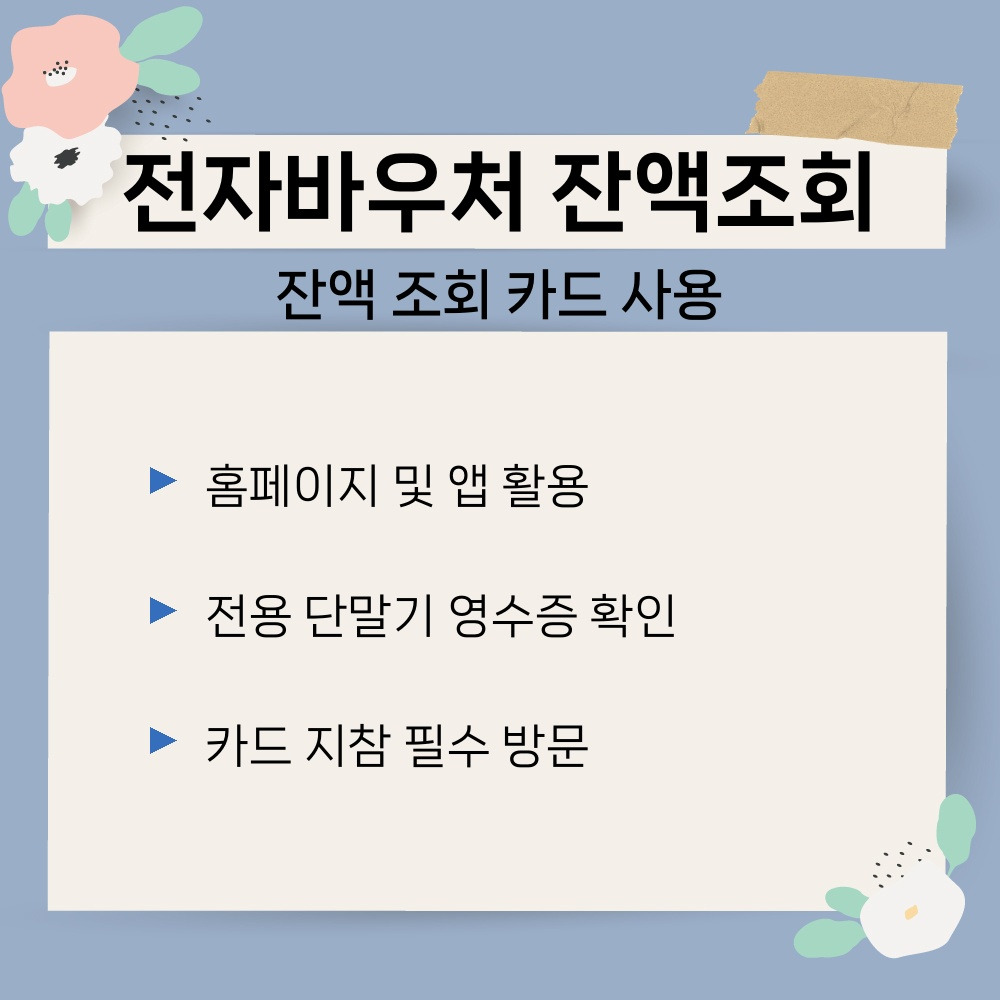 02. 잔액 조회 카드 사용.jpg