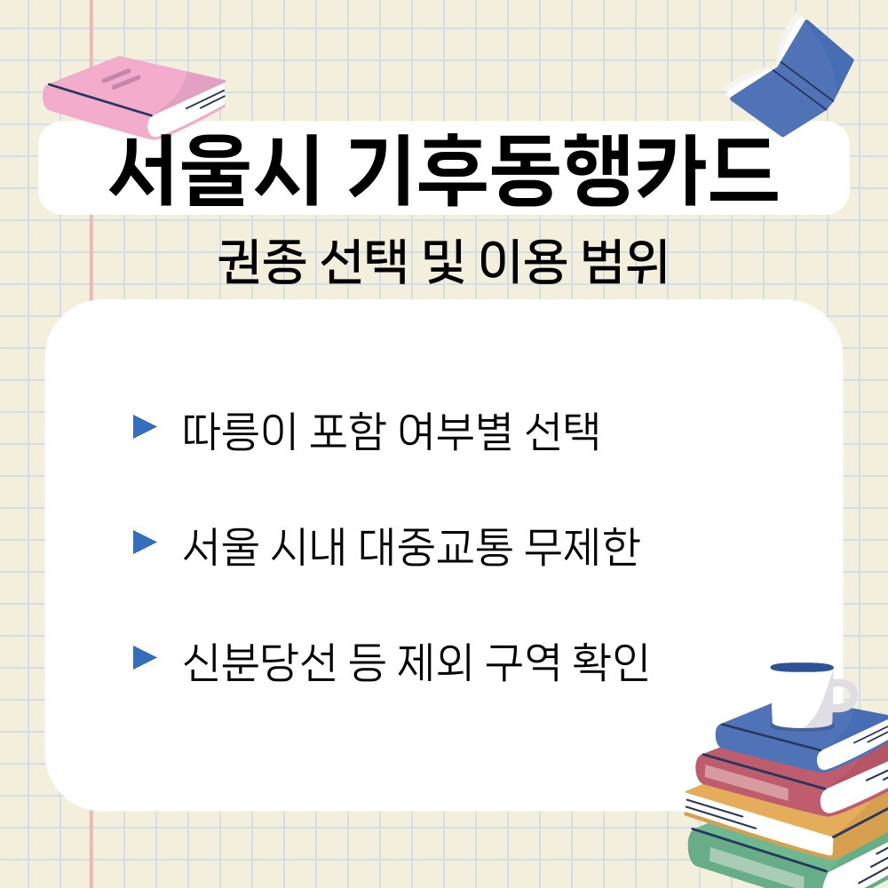 02. 권종 선택 및 이용 범위.jpg