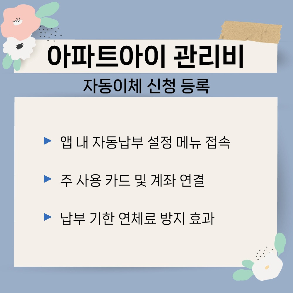 02. 자동이체 신청 등록.jpg