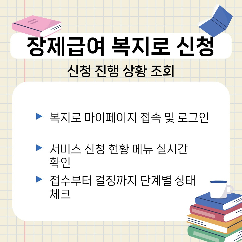 01. 신청 진행 상황 조회.jpg