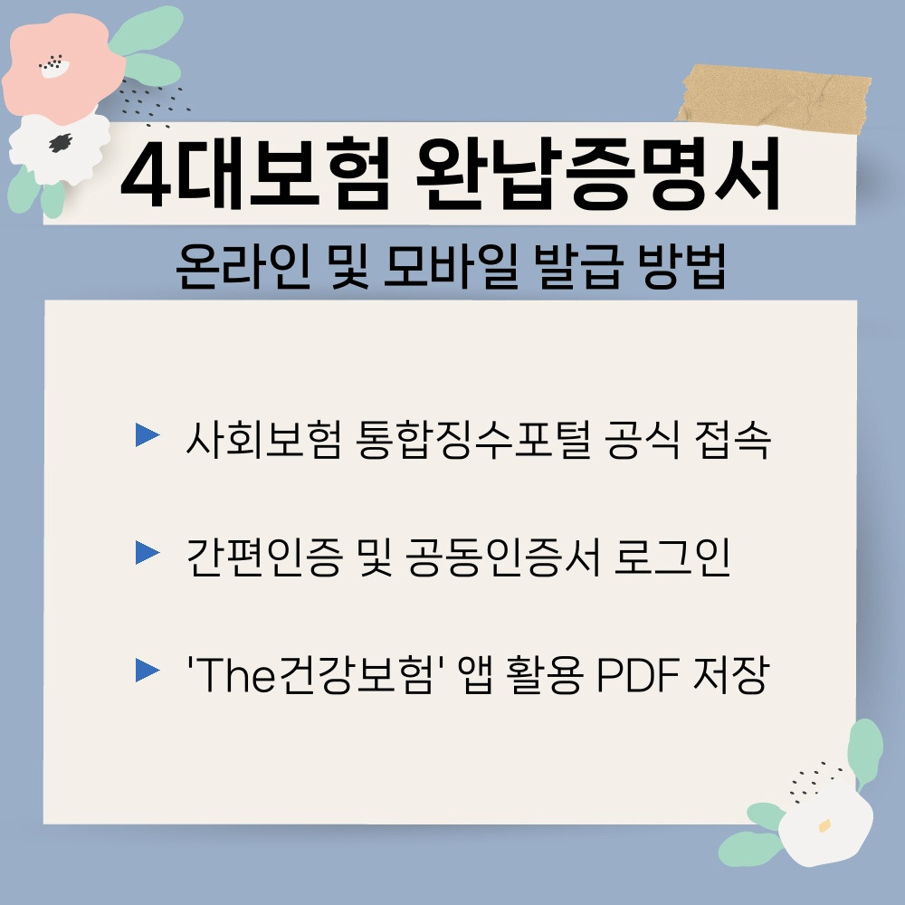 02. 온라인 및 모바일 발급 방법.jpg