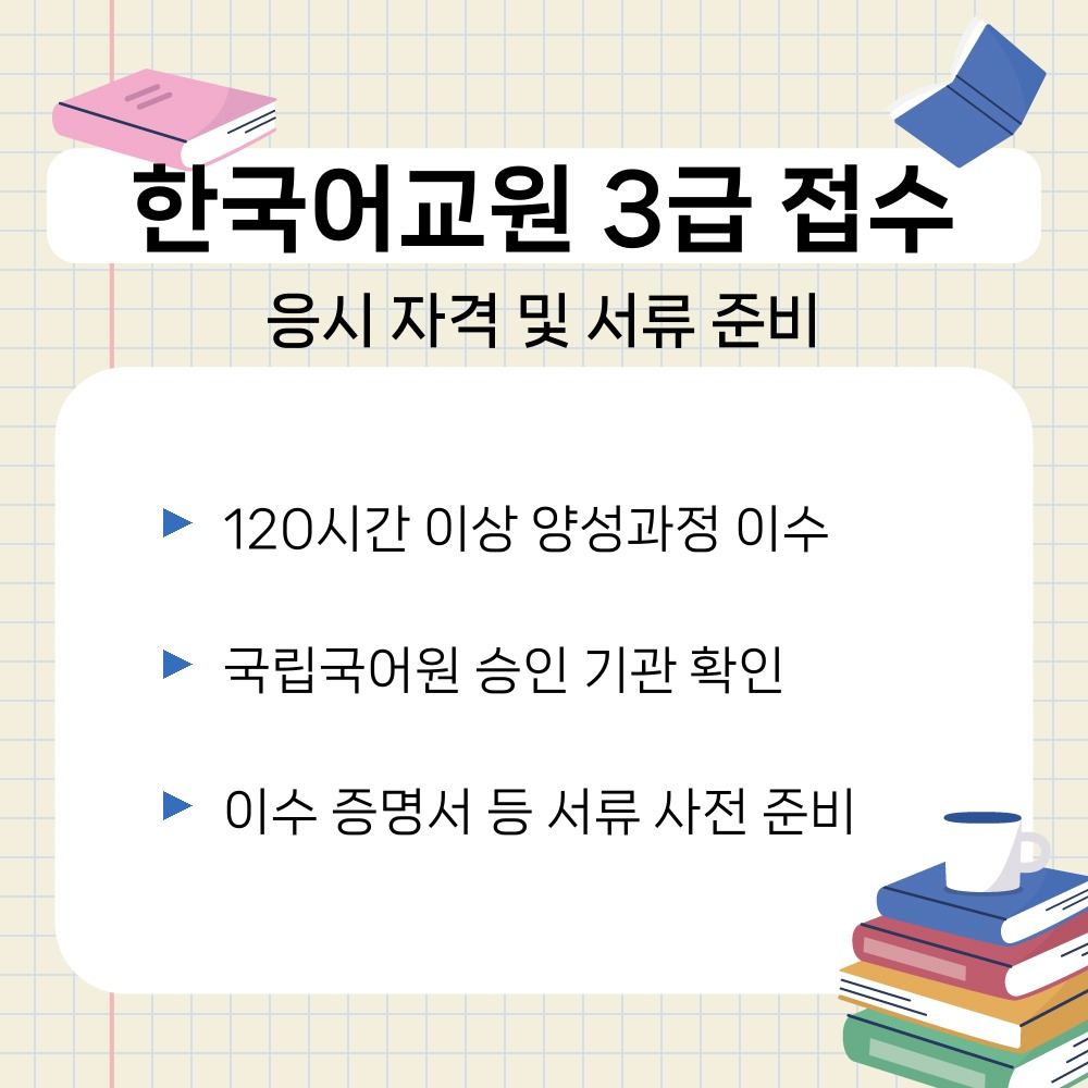 02. 응시 자격 및 서류 준비.jpg