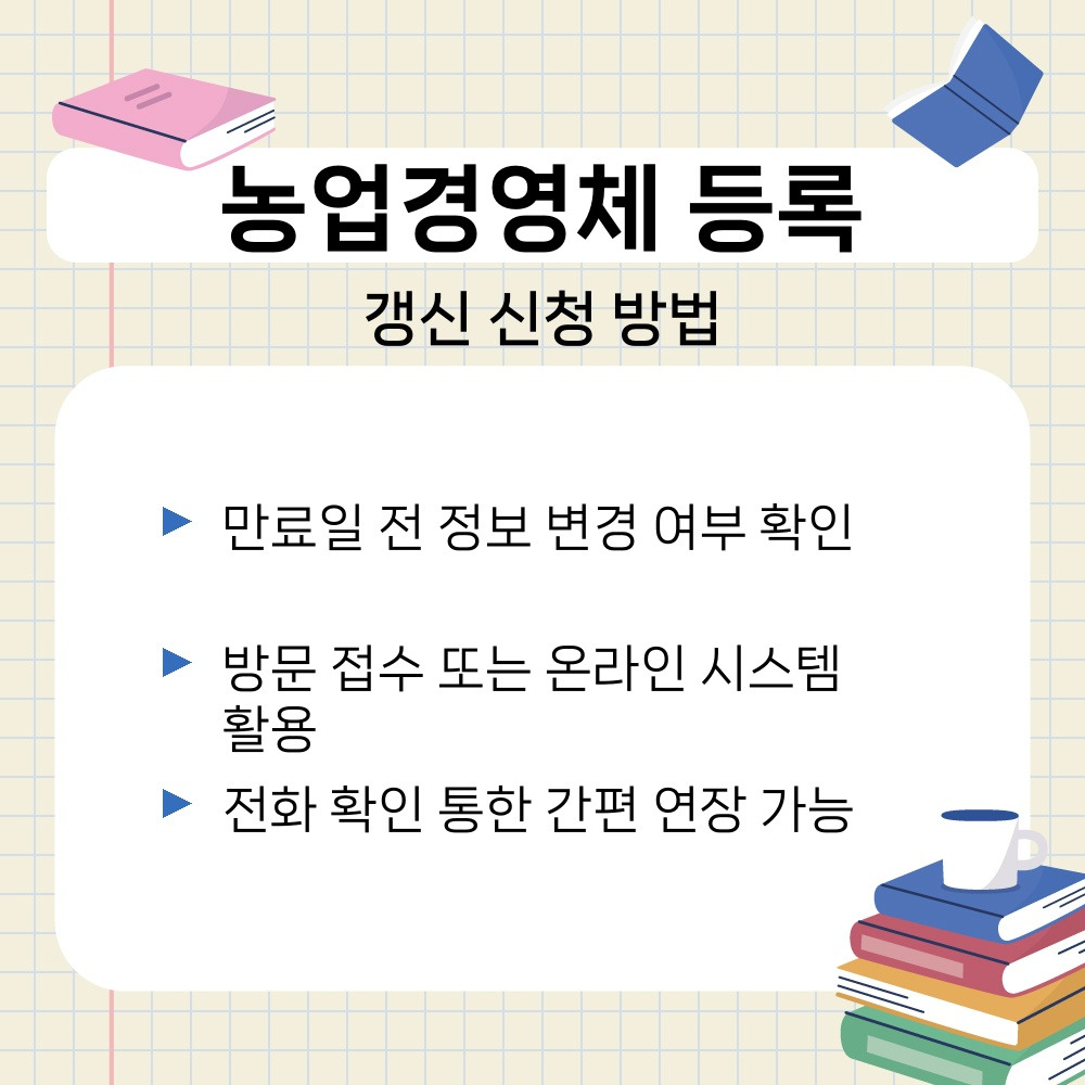 02. 갱신 신청 방법.jpg