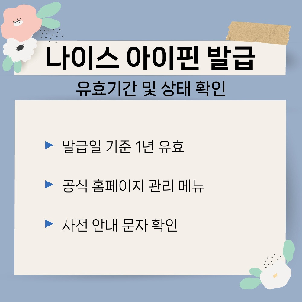 01. 유효기간 및 상태 확인.jpg