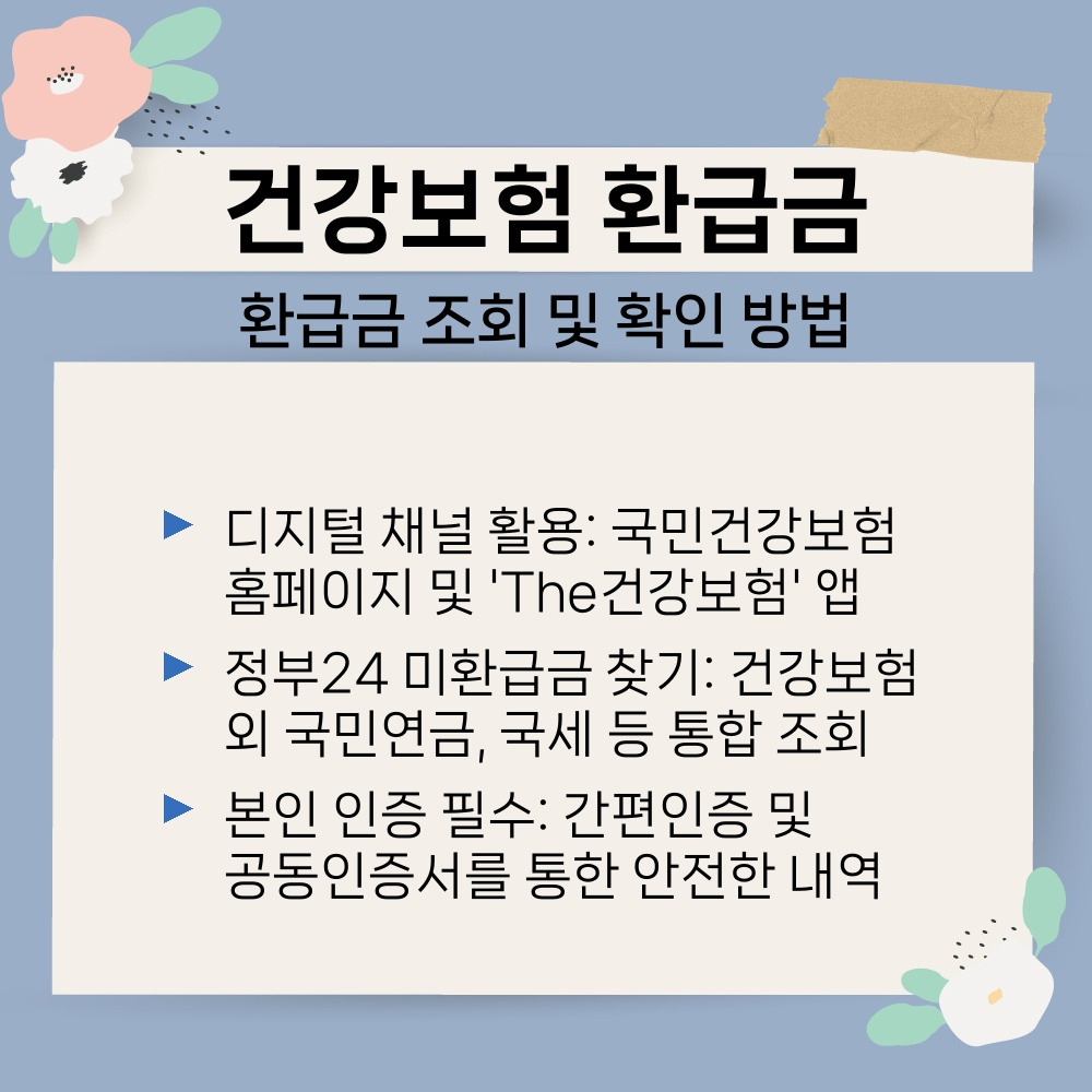 02. 환급금 조회 및 확인 방법.jpg