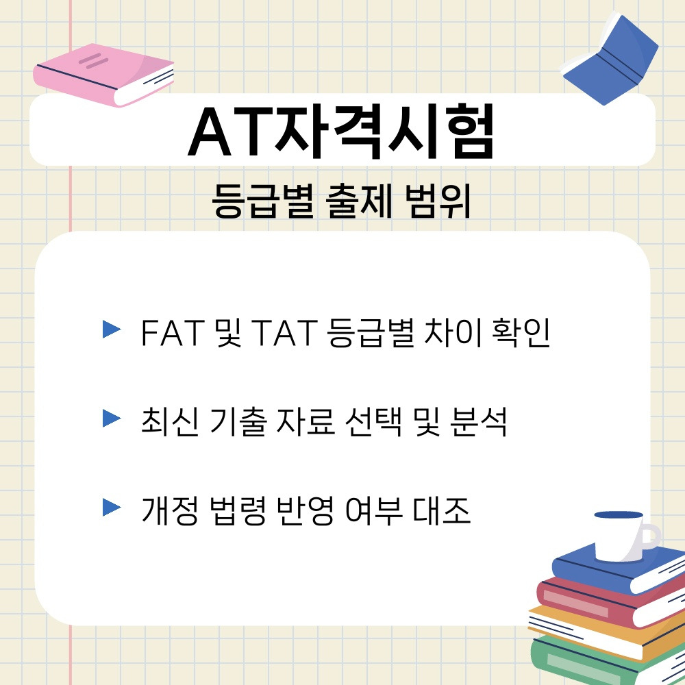 02. 등급별 출제 범위.jpg