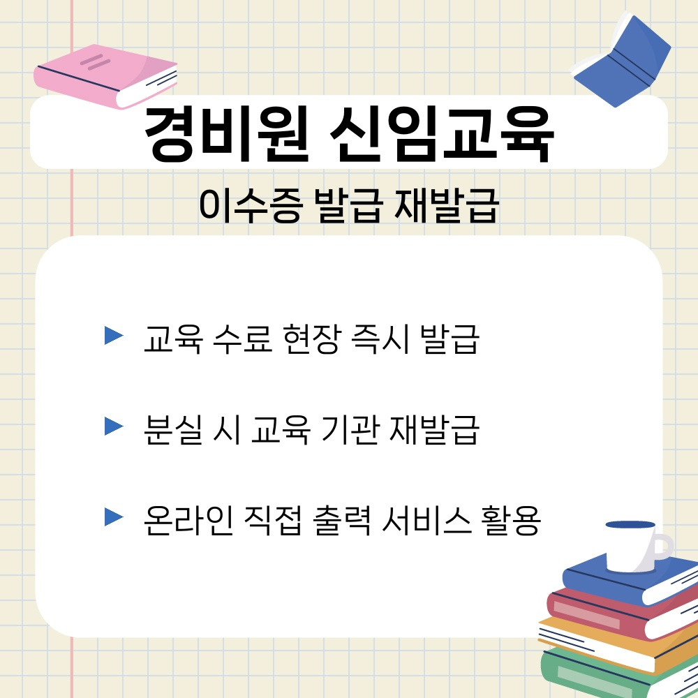 02. 이수증 발급 재발급.jpg