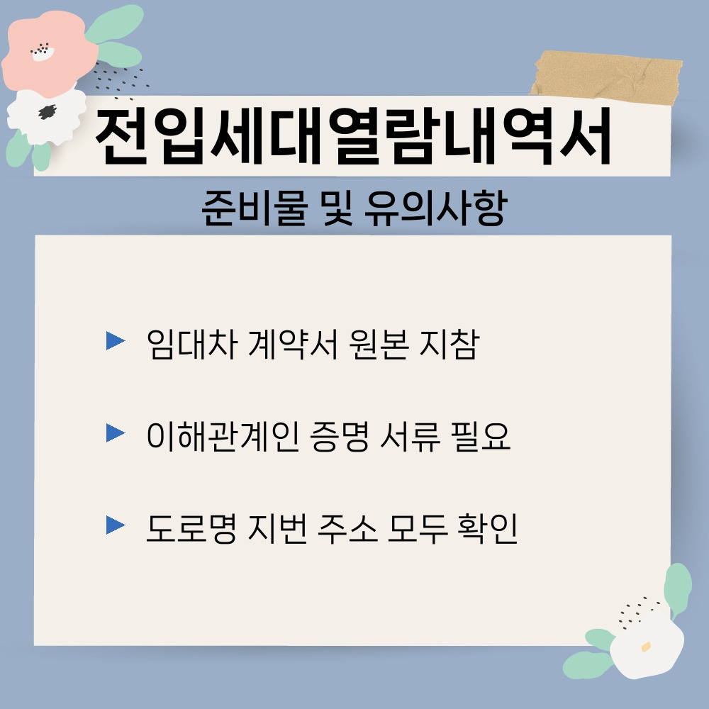 03. 준비물 및 유의사항.jpg