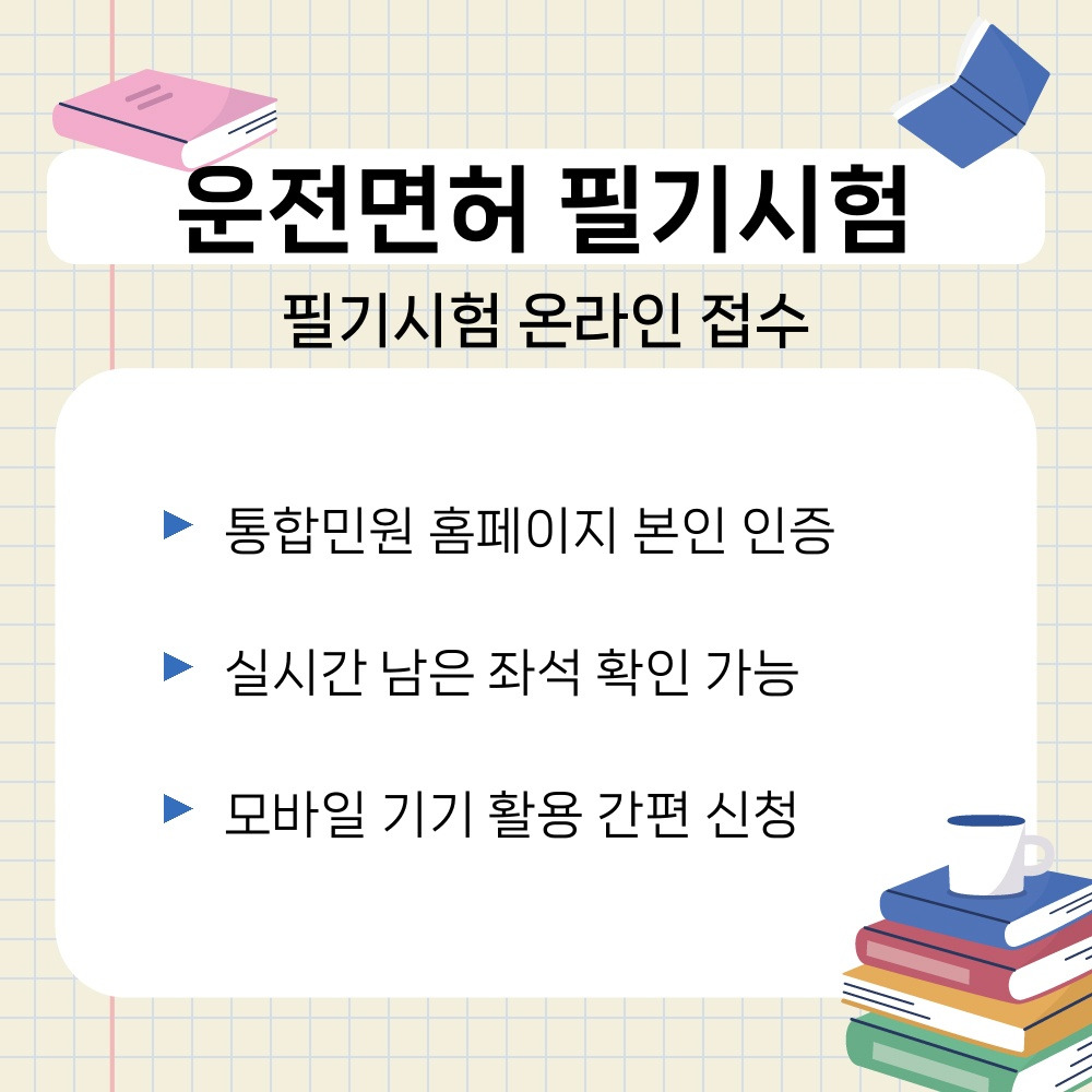 01. 필기시험 온라인 접수.jpg