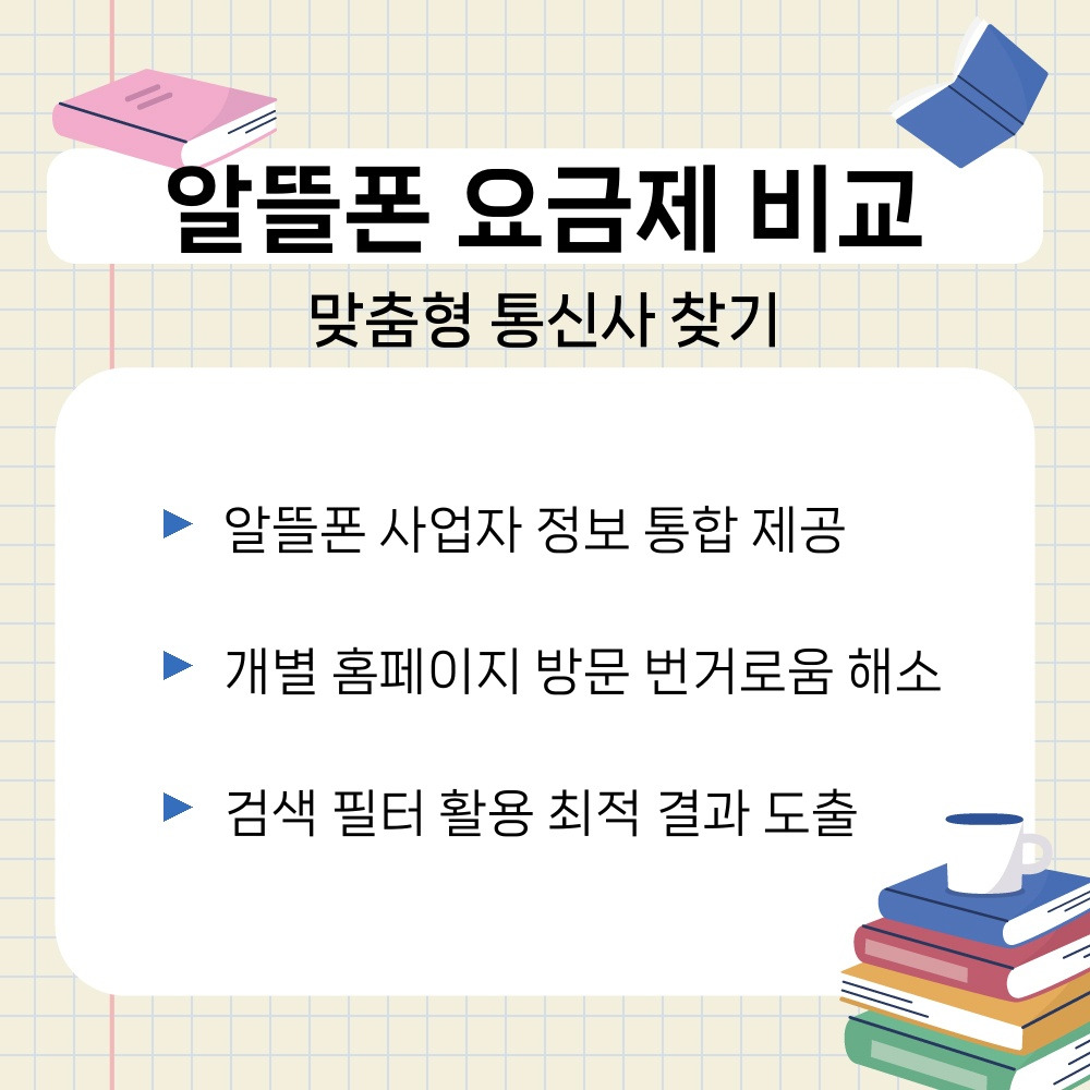 01. 맞춤형 통신사 찾기.jpg