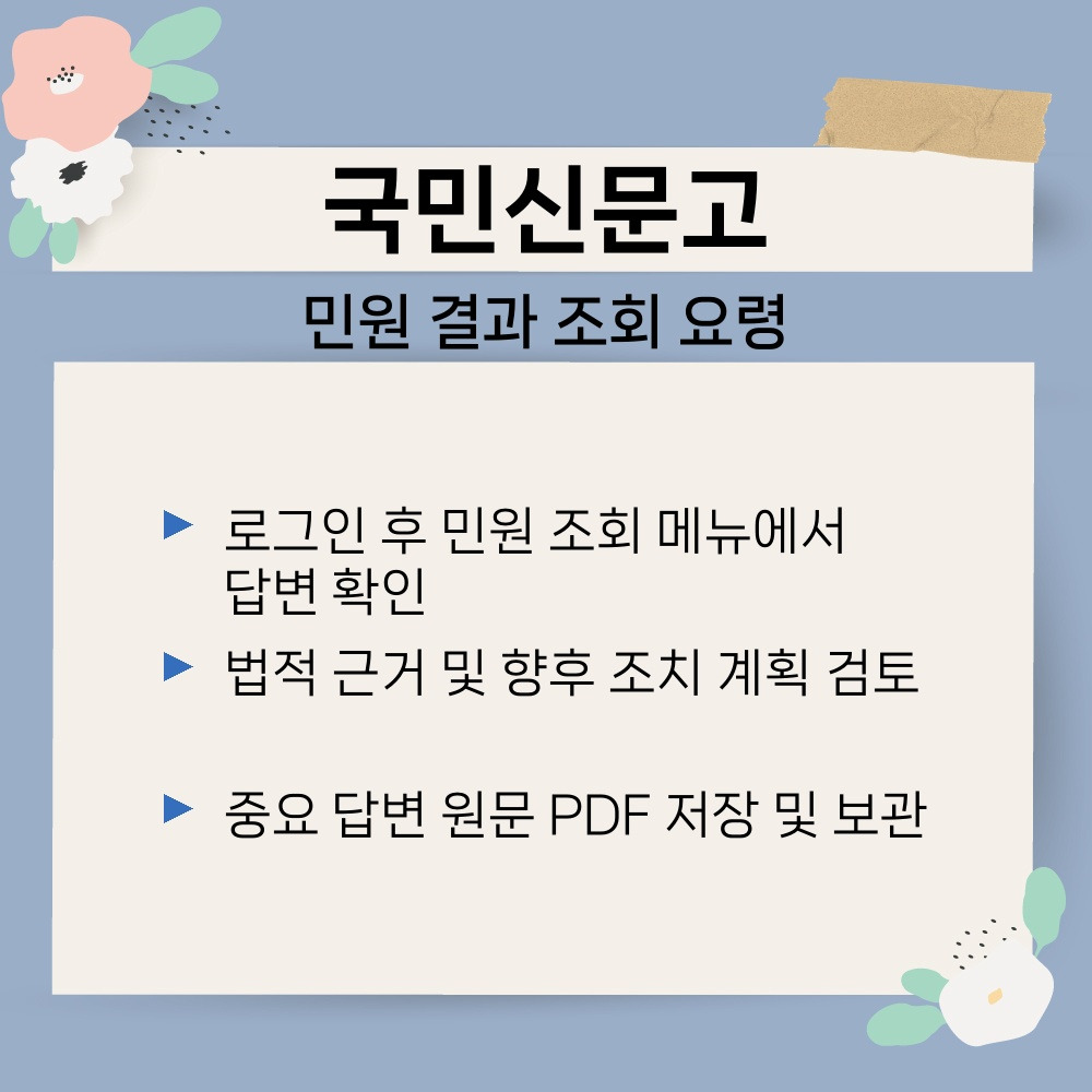 02. 민원 결과 조회 요령.jpg