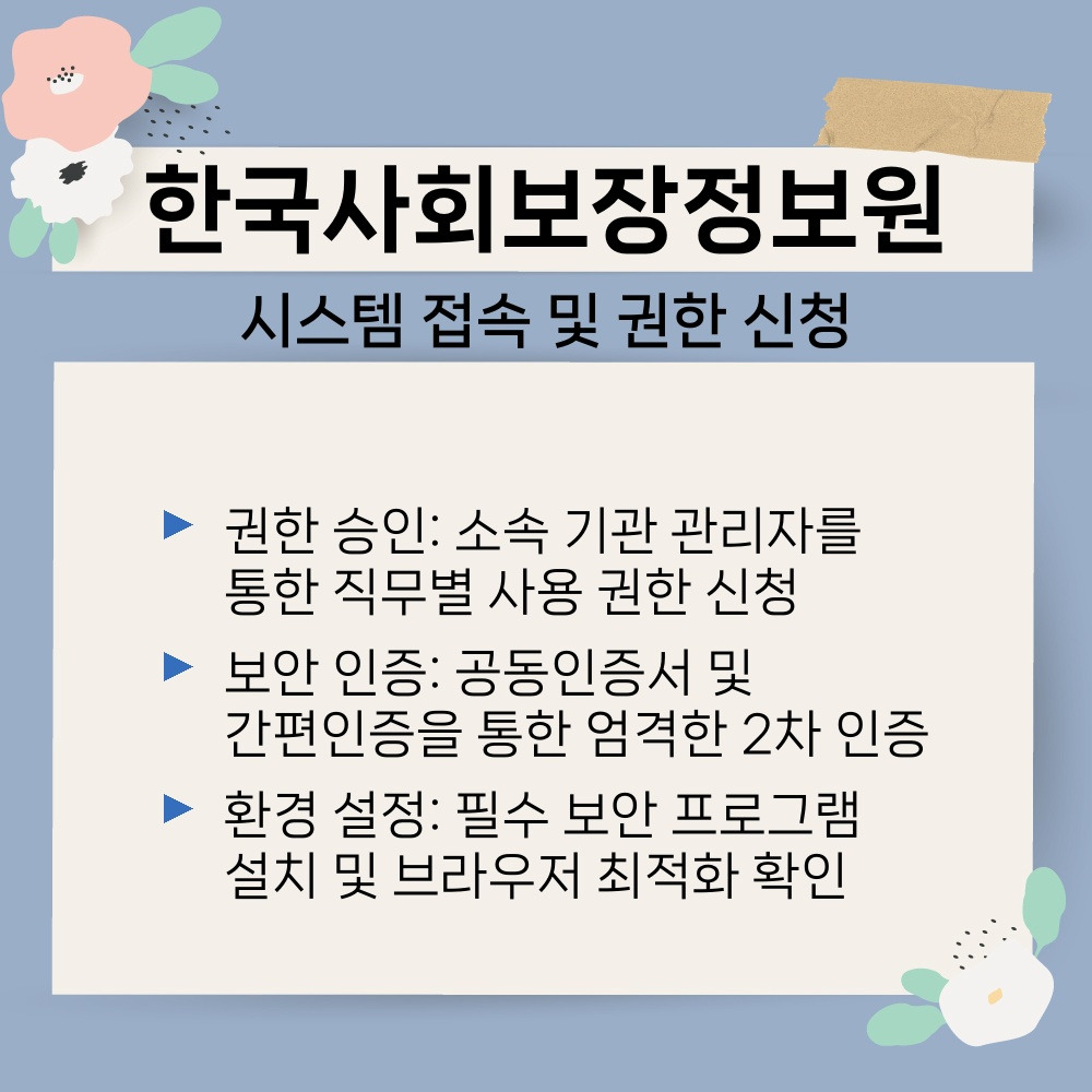 02. 시스템 접속 및 권한 신청.jpg