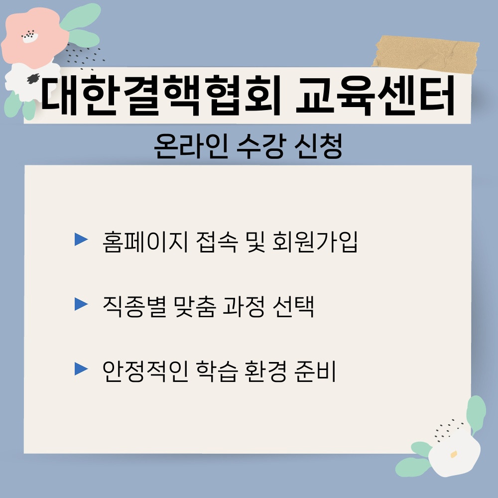 02. 온라인 수강 신청.jpg