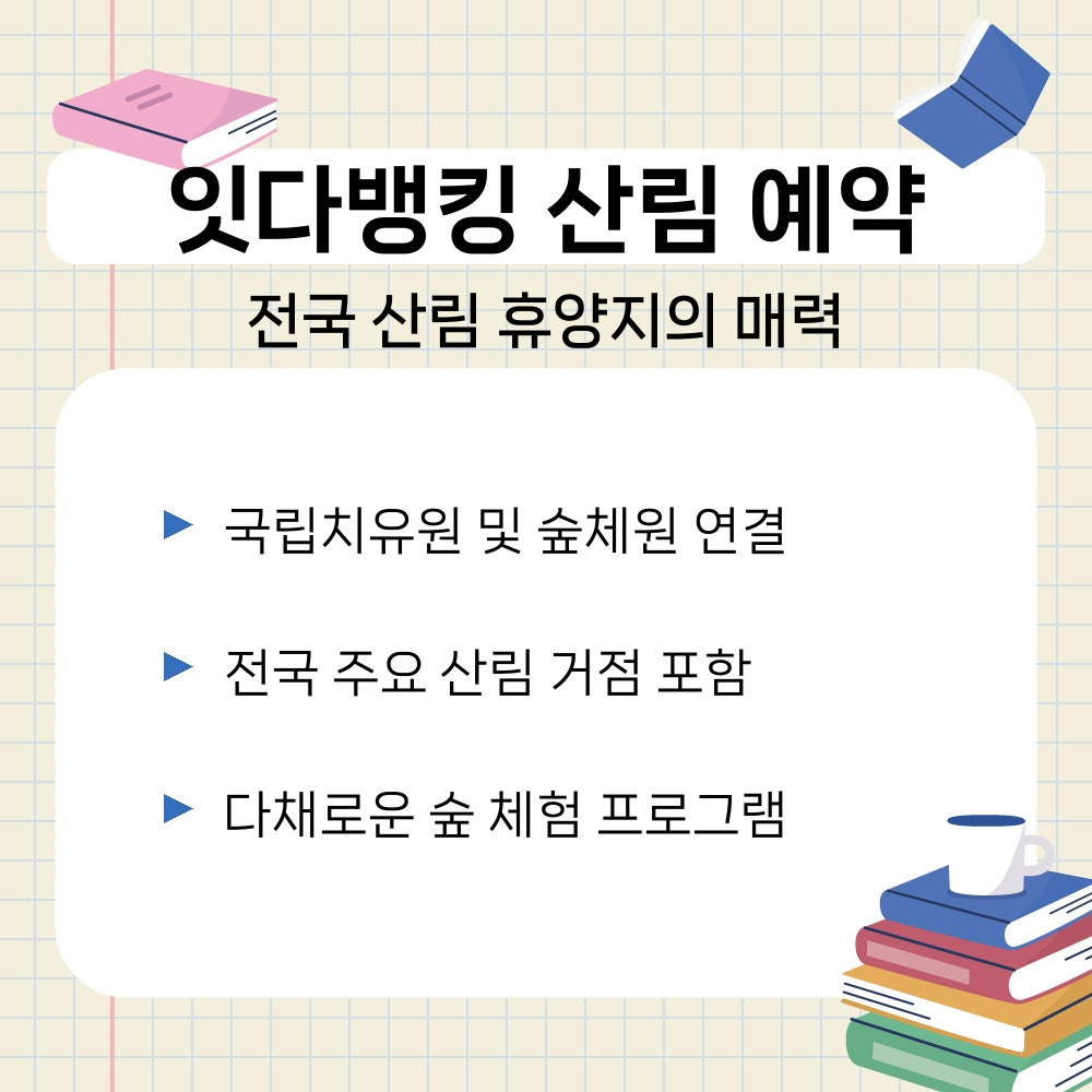 01. 전국 산림 휴양지의 매력.jpg