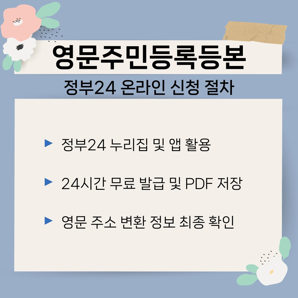 01. 정부24 온라인 신청 절차.jpg