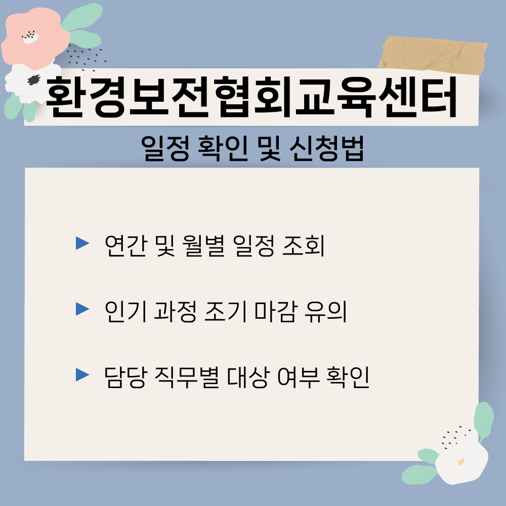 02. 일정 확인 및 신청법.jpg