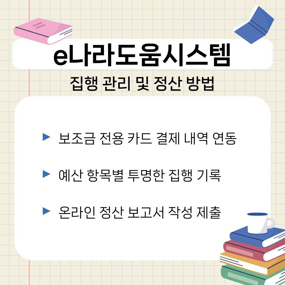03. 집행 관리 및 정산 방법.jpg