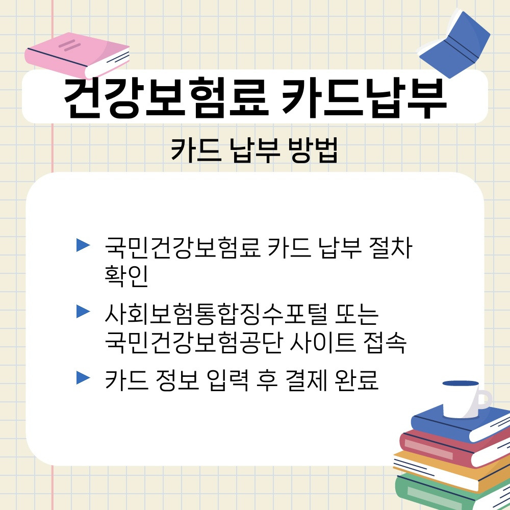 01. 카드 납부 방법.jpg