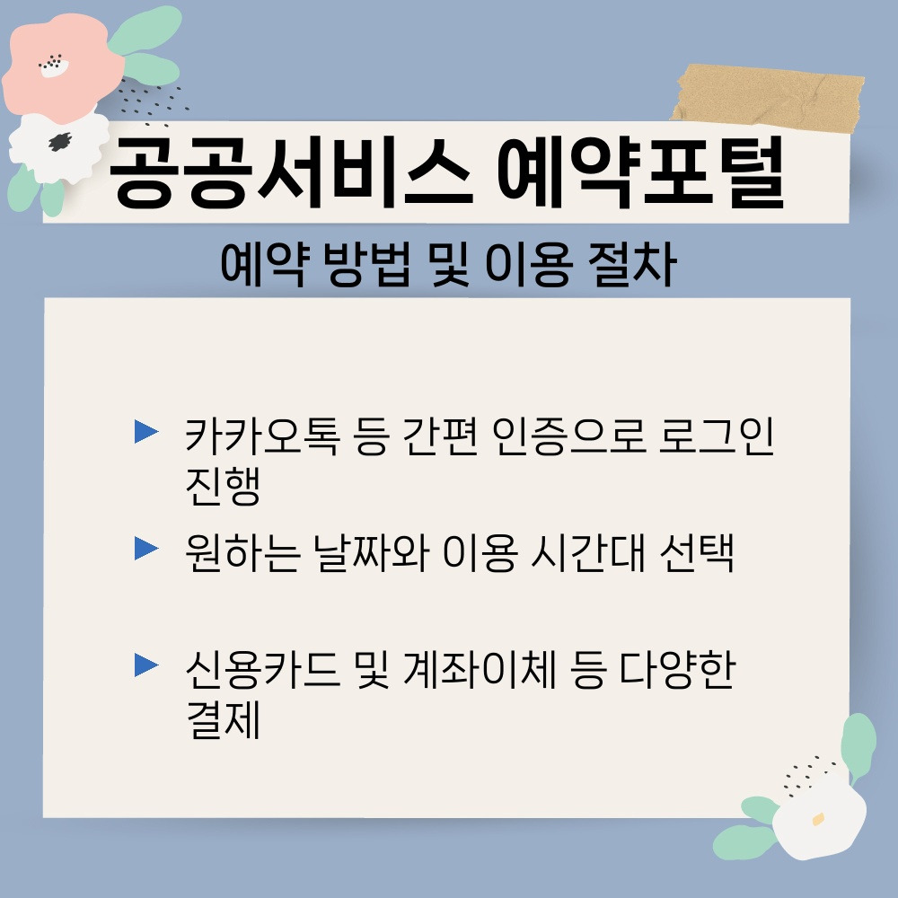 02. 예약 방법 및 이용 절차.jpg