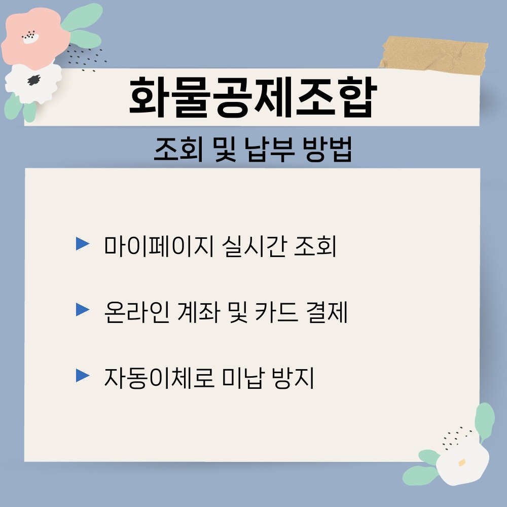 02. 조회 및 납부 방법.jpg