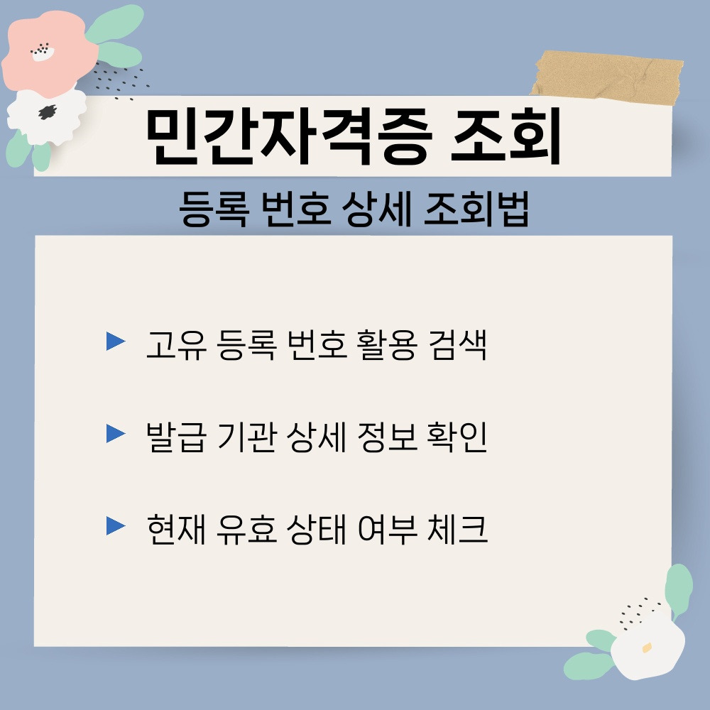 02. 등록 번호 상세 조회법.jpg