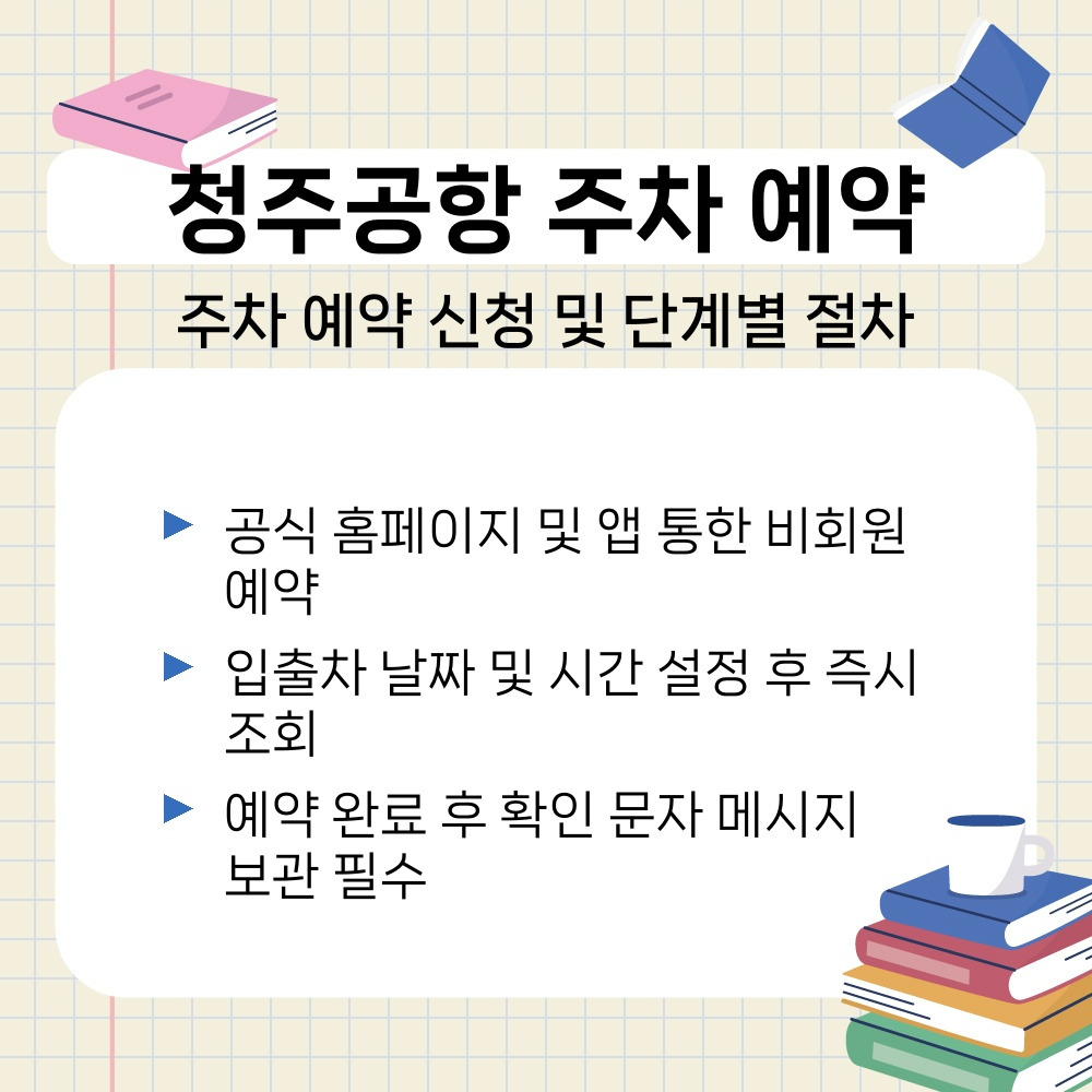 01. 주차 예약 신청 및 단계별 절차.jpg