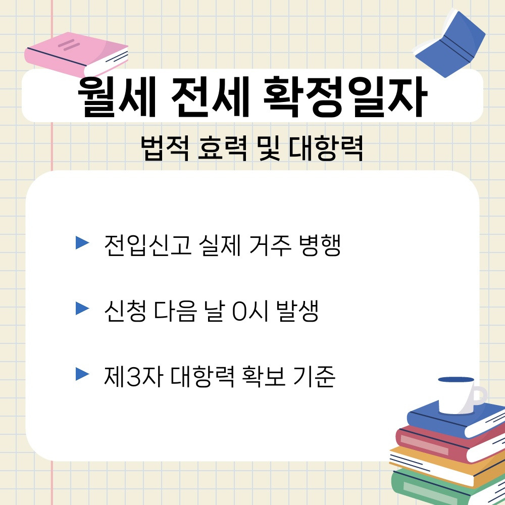 03. 법적 효력 및 대항력.jpg