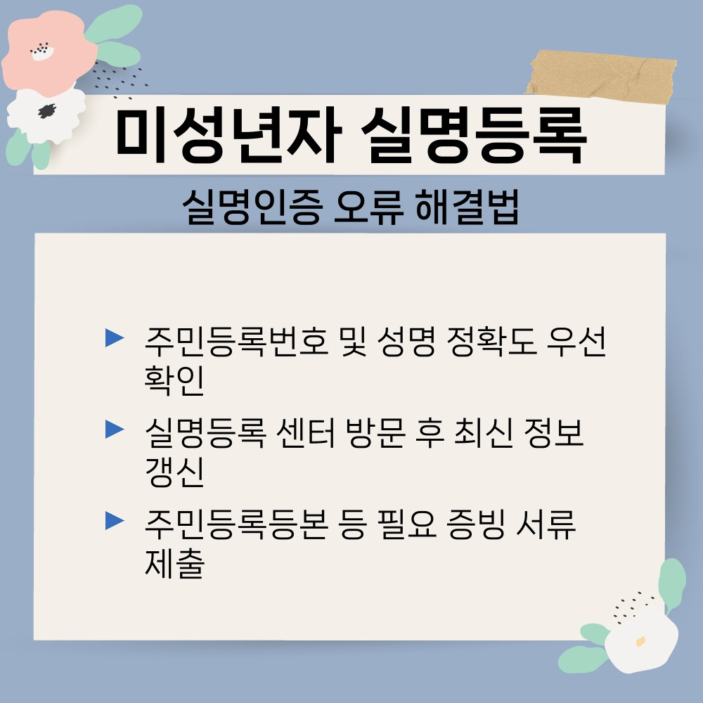 02. 실명인증 오류 해결법.jpg