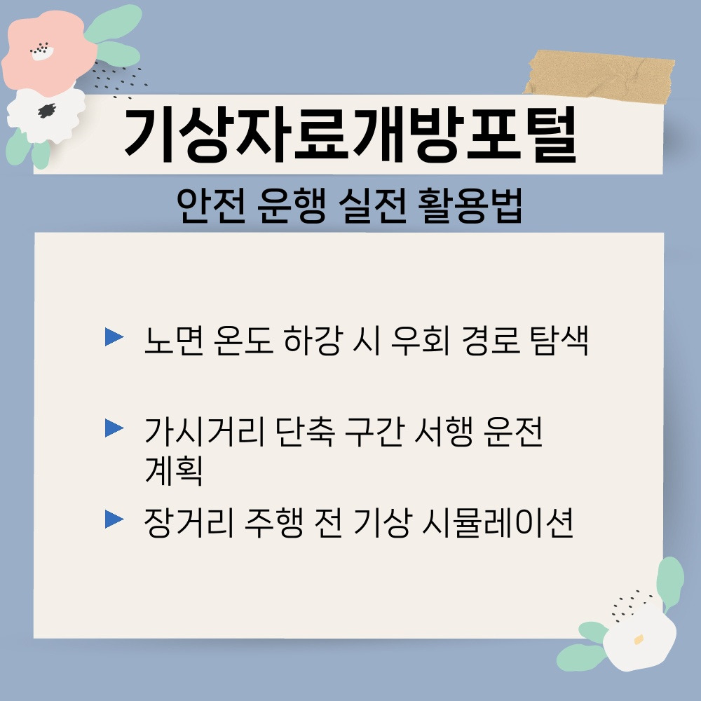 03. 안전 운행 실전 활용법.jpg