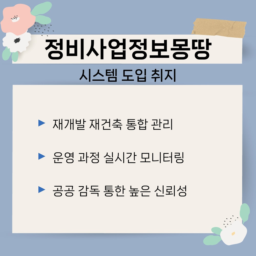 01. 시스템 도입 취지.jpg