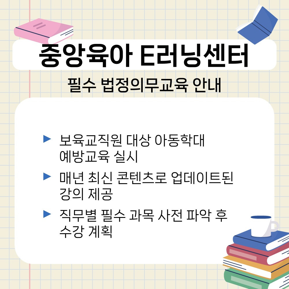 01. 필수 법정의무교육 안내.jpg