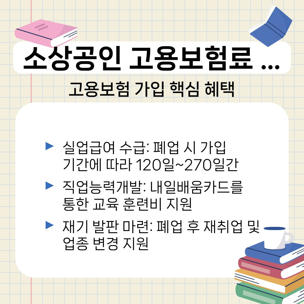 03. 고용보험 가입 핵심 혜택.jpg