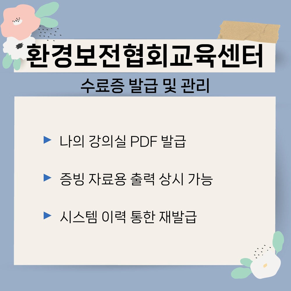 03. 수료증 발급 및 관리.jpg