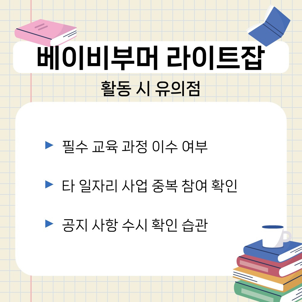 03. 활동 시 유의점.jpg