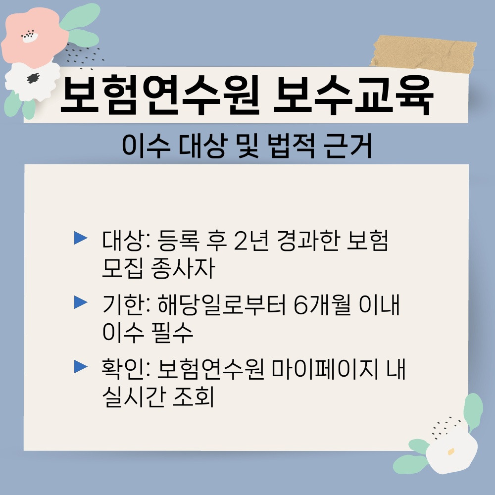 01. 이수 대상 및 법적 근거.jpg