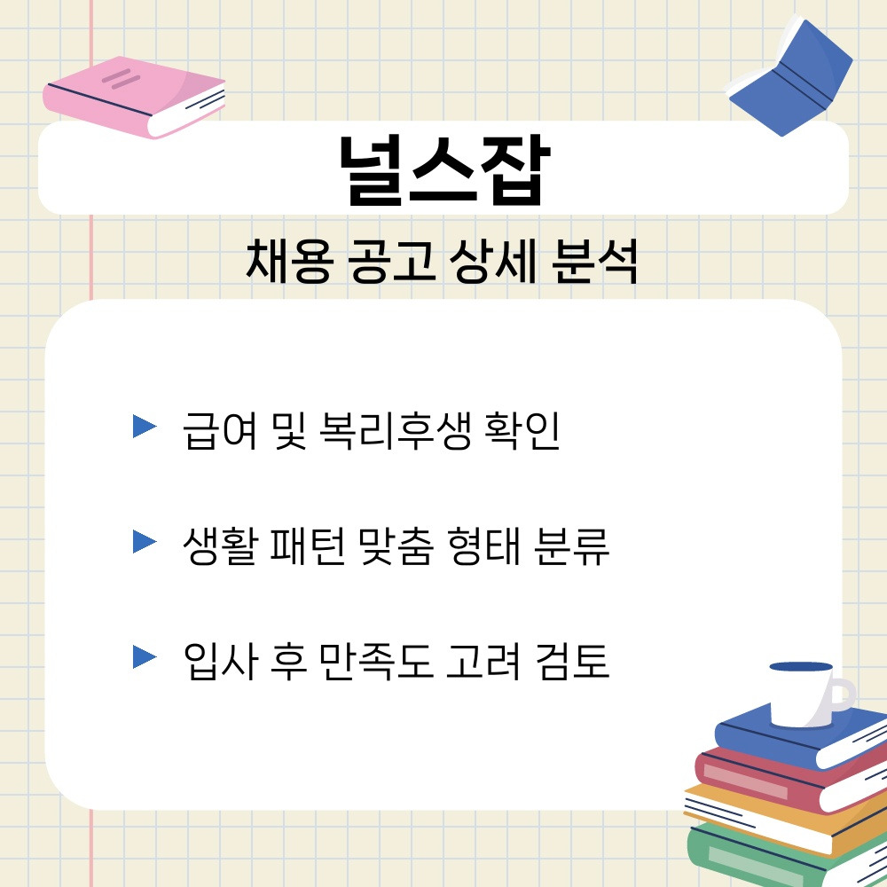 03. 채용 공고 상세 분석.jpg