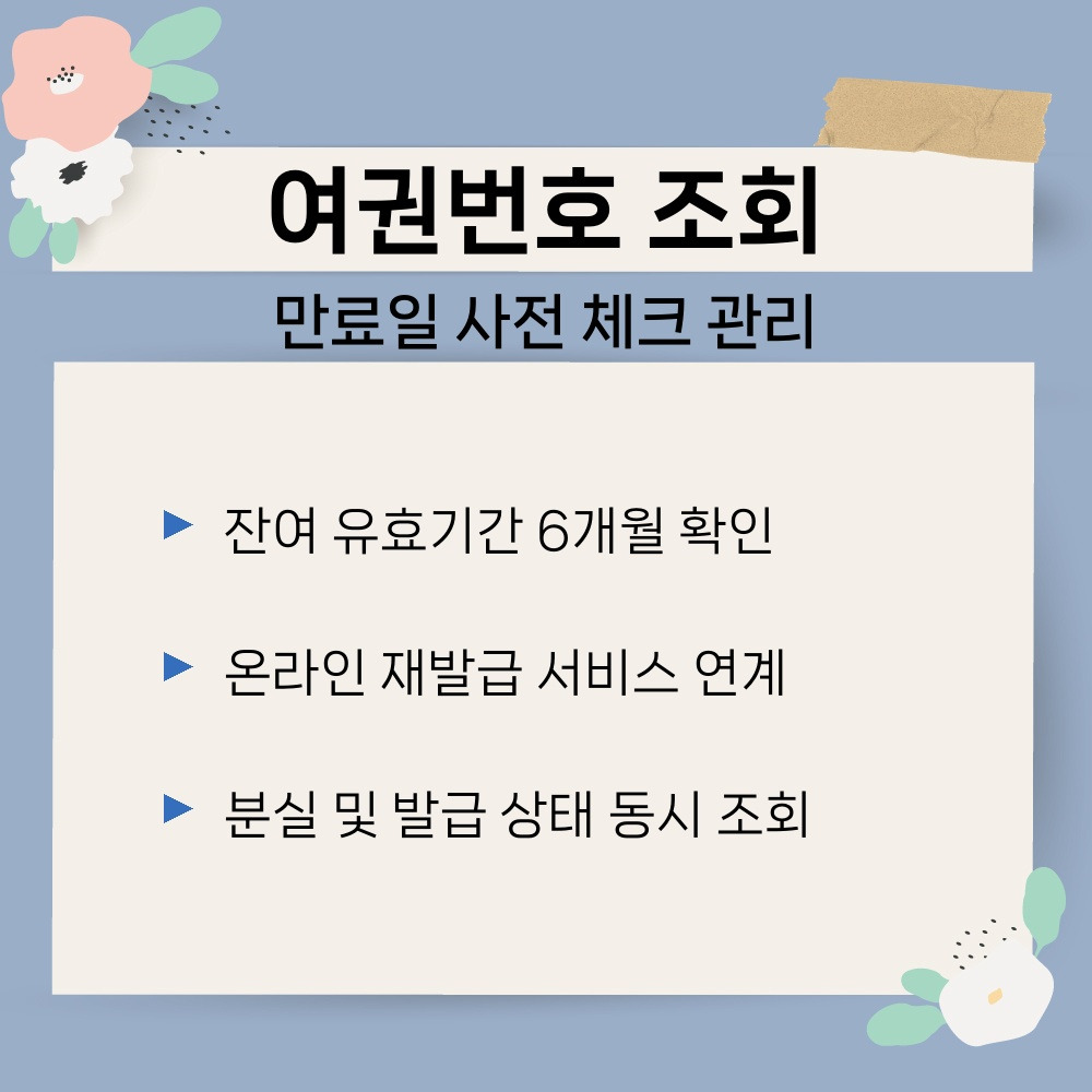 03. 만료일 사전 체크 관리.jpg