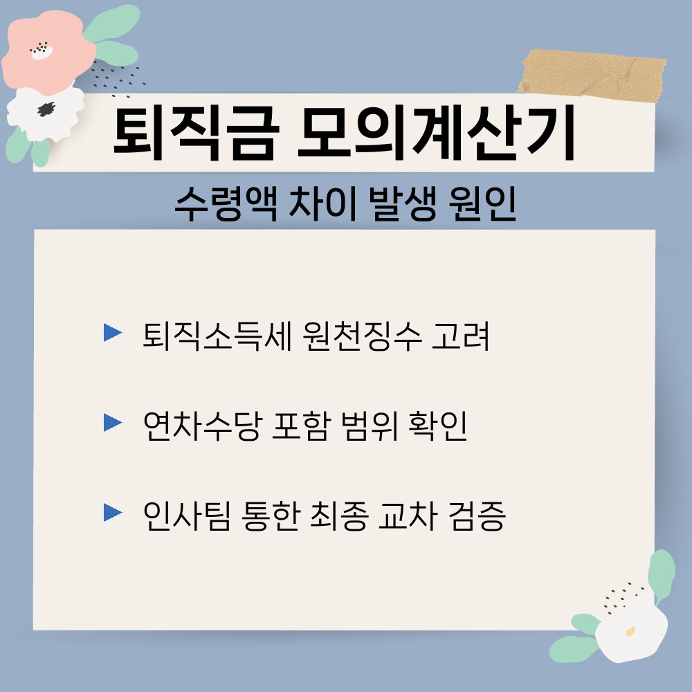 03. 수령액 차이 발생 원인.jpg