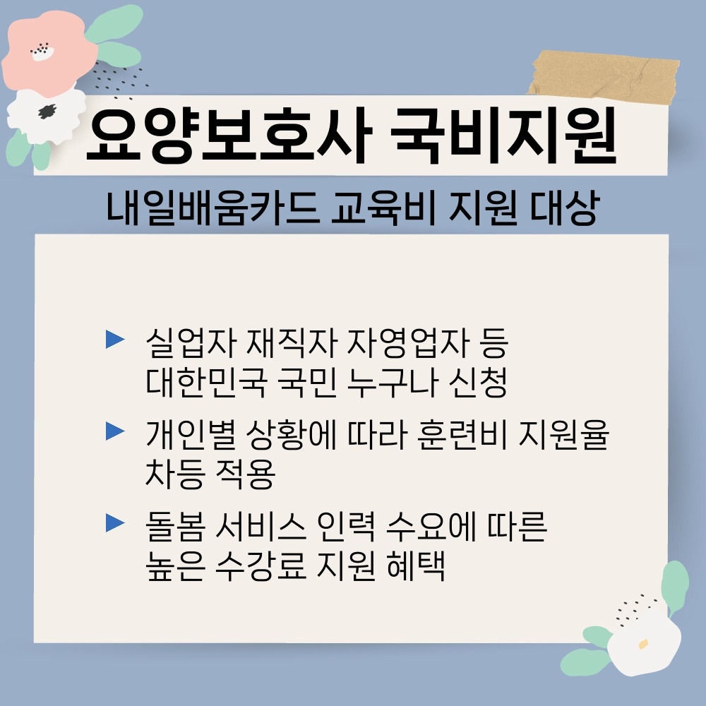 02. 내일배움카드 교육비 지원 대상.jpg