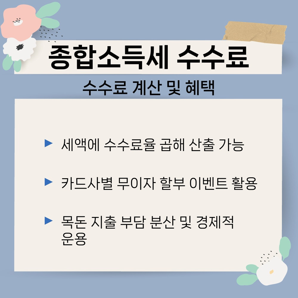 03. 수수료 계산 및 혜택.jpg